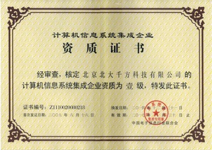北大千方順利通過計算機系統集成一級換證評審，信息技術服務能力再獲權威認可