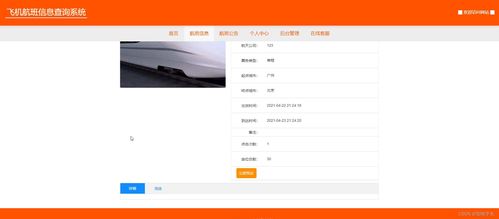 Java計(jì)算機(jī)畢業(yè)設(shè)計(jì) 飛機(jī)航班信息查詢與管理系統(tǒng)——附源碼、數(shù)據(jù)庫(kù)與集成方案